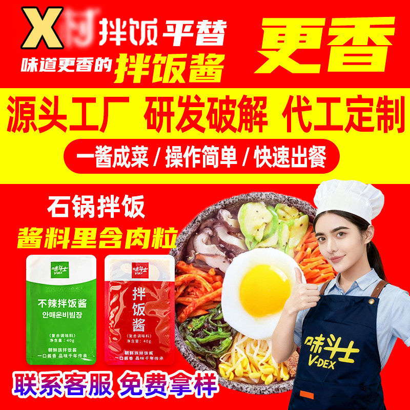 米村拌饭酱味斗士米村同款正宗韩式拌饭酱石锅牛肉朝鲜族拌饭拌面