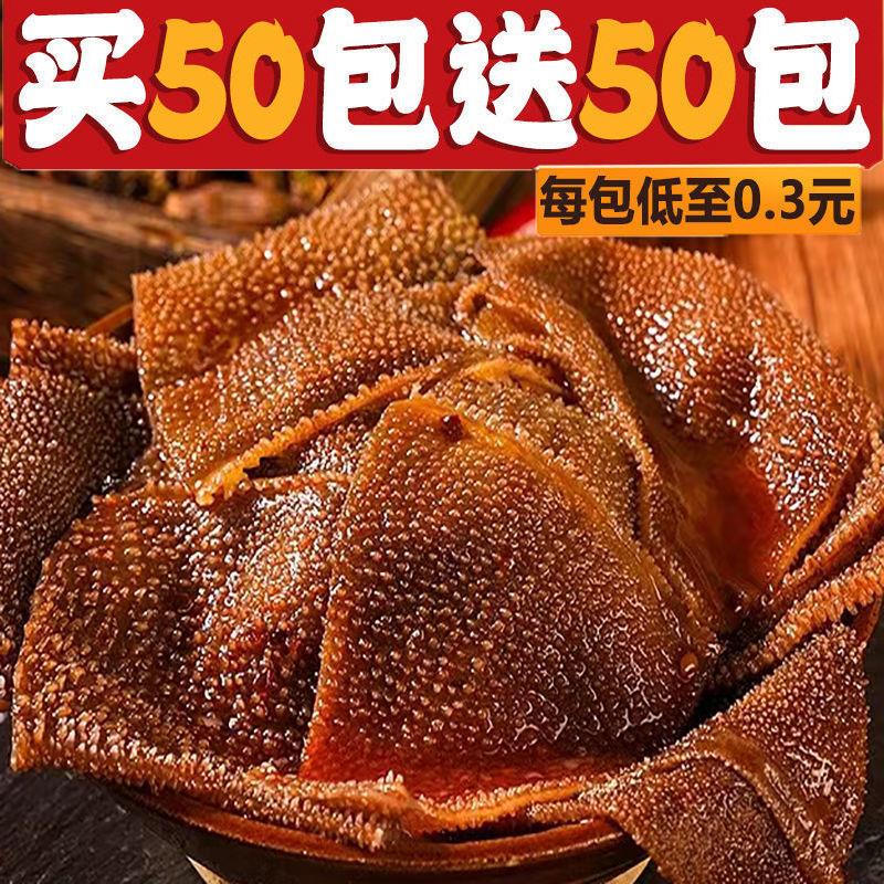 【特价100包】火锅素毛肚魔芋爽休闲零食麻辣小吃辣条即食3包
