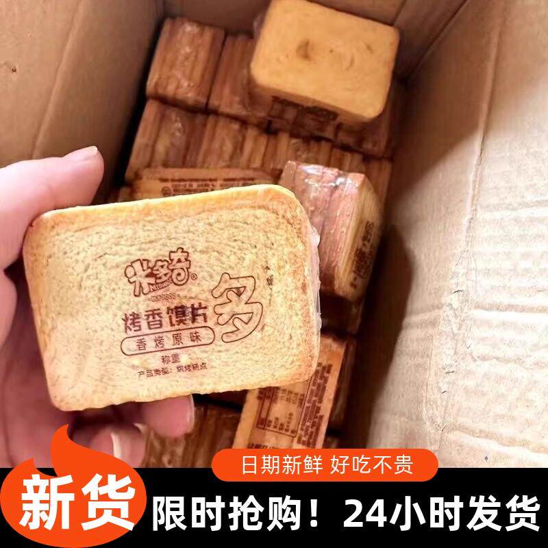 热销米多奇烤馍片美味健康小零食烤香膜片透明包装饼干馒