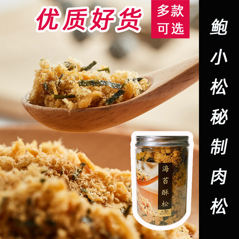 海苔芝麻轻脂鸡肉松碎鲍小贝烘焙猪肉松营养宝宝寿司配粥饭