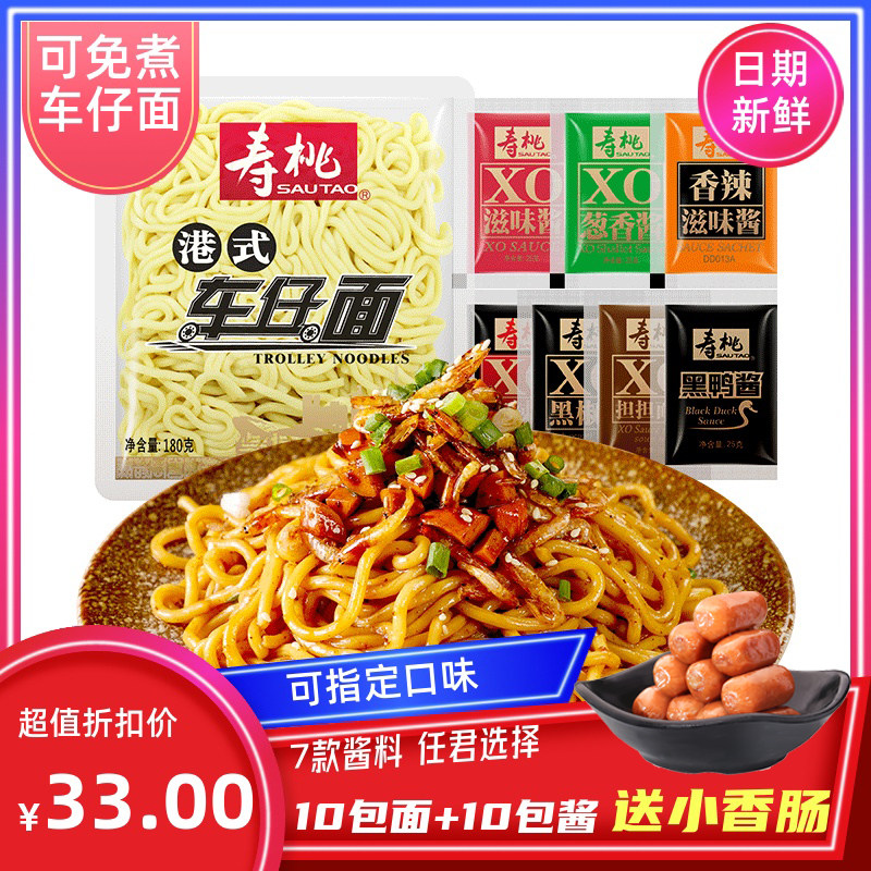 速食炸酱面寿桃牌港式车仔面非油炸方便面拌面速食炸酱面10包袋