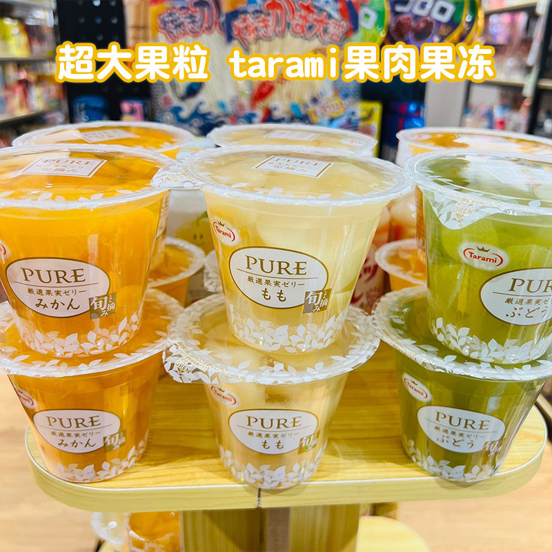 日本进口塔啦蜜大果粒果冻真大果肉pure桃子葡萄橘子味果冻