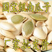 新日期新货精选南瓜子原味新鲜现炒熟五香椒盐坚果原滋原味特产无