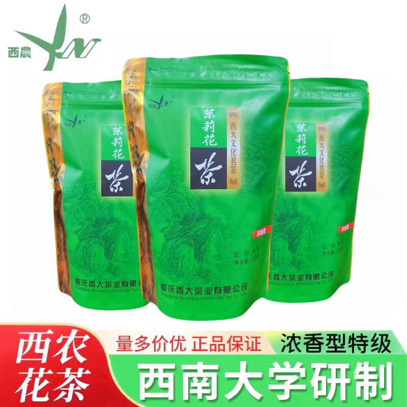 重庆西南大学研制 茉莉花茶特级浓香型250克自饮口粮耐泡新茶