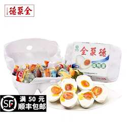 热销全聚德咸鸭蛋6枚盒装北京零食特产小吃下酒菜