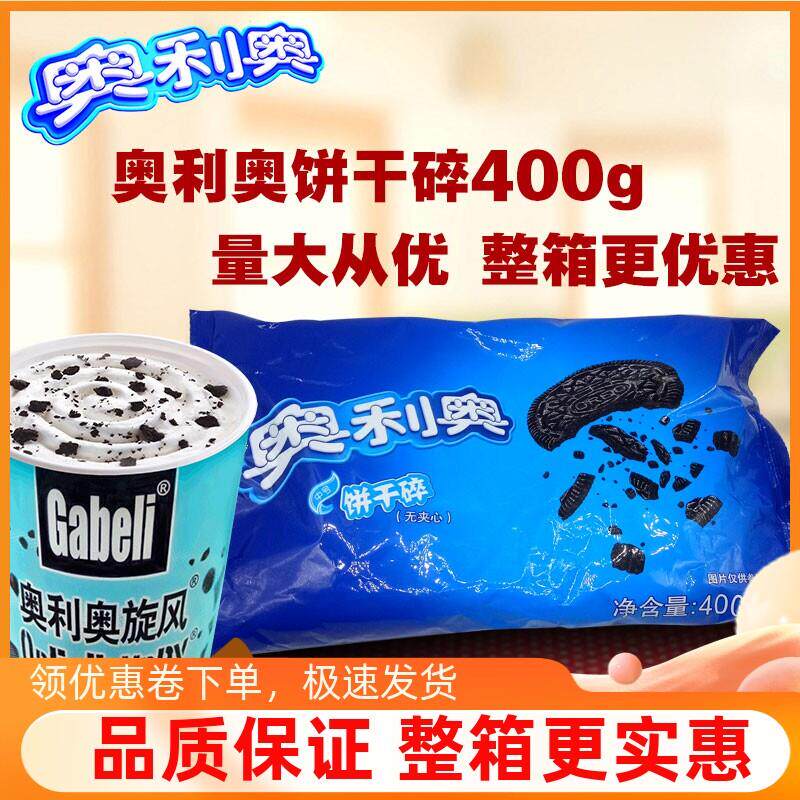 热销亿慈中号饼干 干碎400g*6烘焙蛋糕甜品木杯奶茶店用原