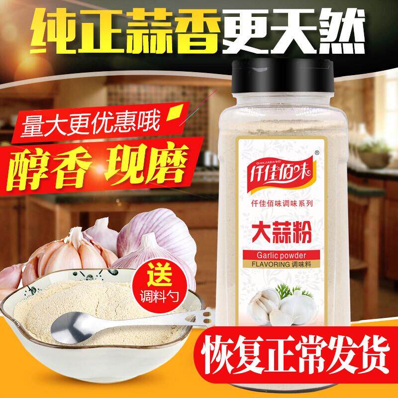热销仟佳佰味蒜头粉640g纯大蒜粉食用商用蒜香粉调料腌制烧烤蒜蓉