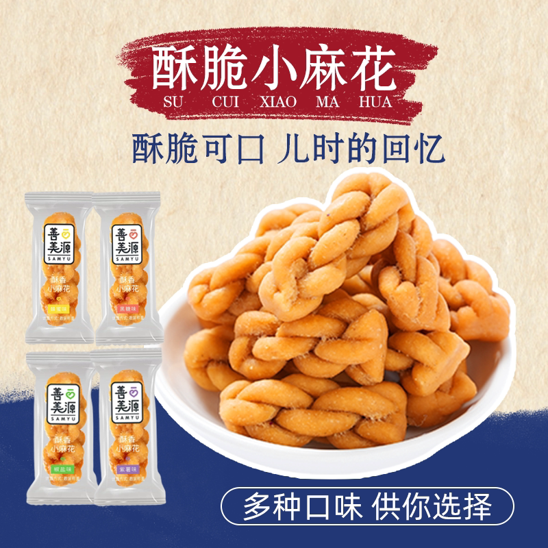 椒盐小麻花香酥口水手工小麻花零食单独包装网红小吃小袋装