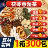 热销茯苓薏湿茶正品 组合花草茶包减茶油非刮茶肥祛去排除毒湿油气