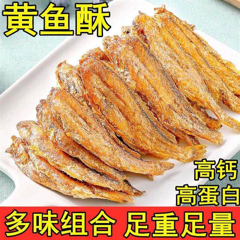 新日期香辣黄花鱼250g即食小鱼干大包装北海休闲零食甜辣鱼片下酒