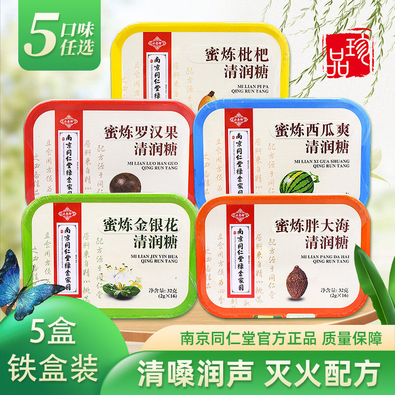 5盒装胖大海润糖喉果护嗓子教师疼喉咙罗汉果枇杷金银花含片清凉