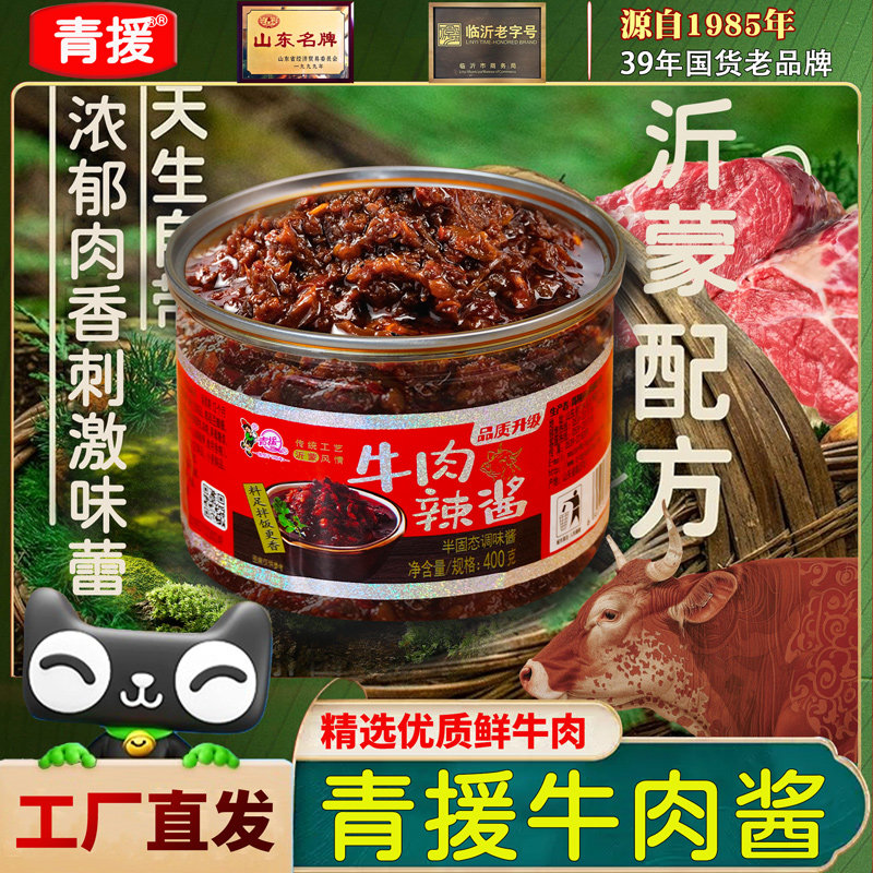 牛肉辣酱2大盒牛肉末拌饭拌面下饭菜火锅蘸料香辣酱山东特产