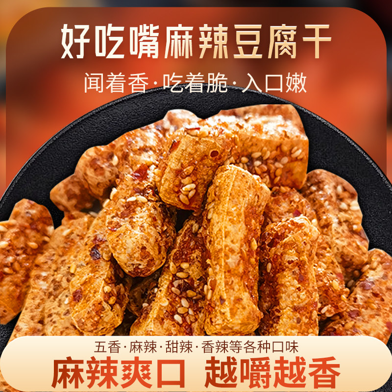 四川叙永特产麻辣豆干叶红油油炸脆豆干香干休闲零食小吃甜辣