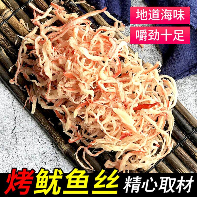 热销炭烤鱿鱼丝500g包邮手撕即食鱿鱼条大包装海鲜干货孕妇零食散