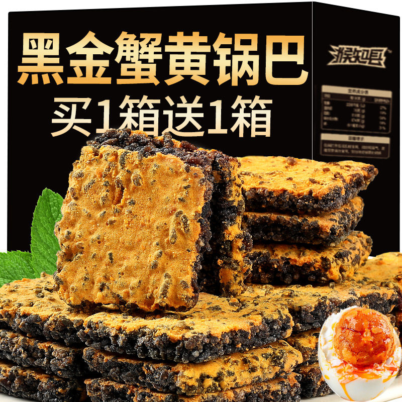 黑金蟹黄锅巴肉松蟹香咸蛋黄味糯米爆款整箱手工零食小吃休闲食品