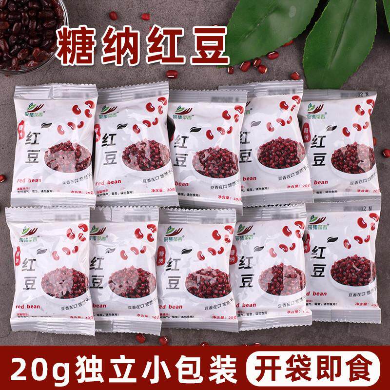 热销糖纳红小豆20g袋装便携 糖纳蜜蜜豆熟红豆烘焙奶茶原料面包馅