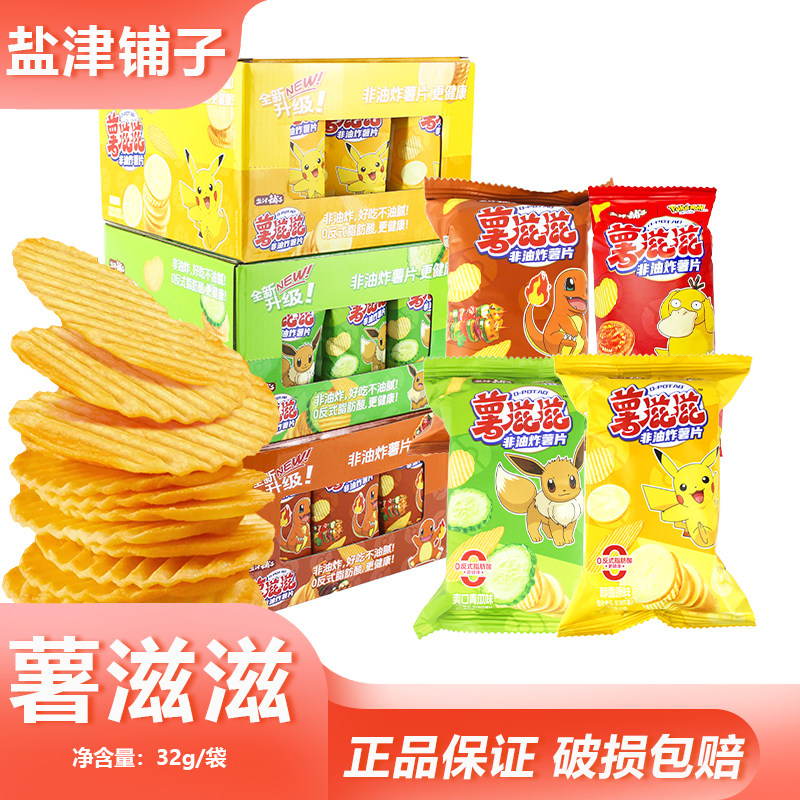 薯滋滋32g烘焙零食薯片追剧解馋休闲小吃波浪土豆片包邮