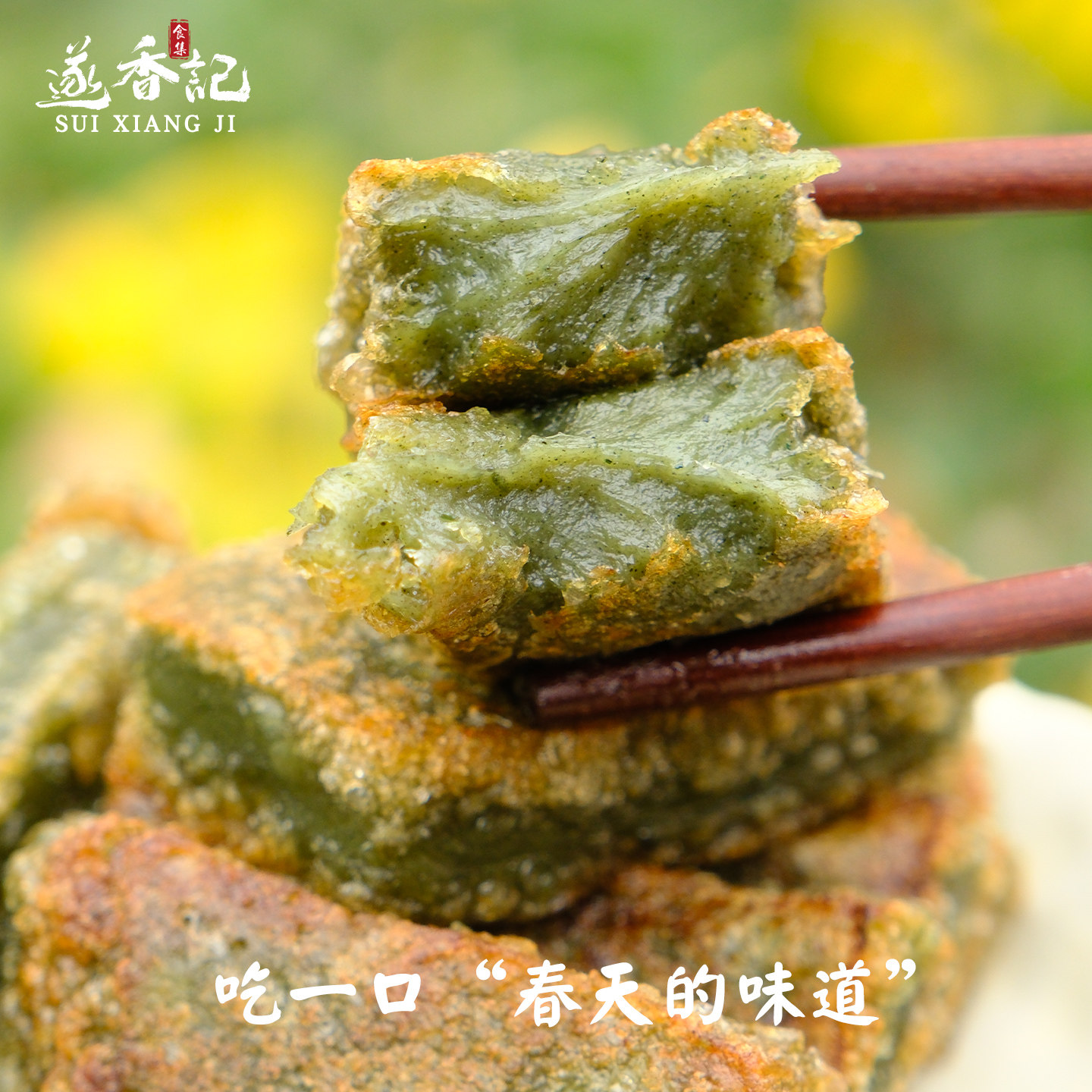 遂香记◆非遗艾草青糕传统中式糕点糯米糍粑浙江丽水遂昌特产年糕