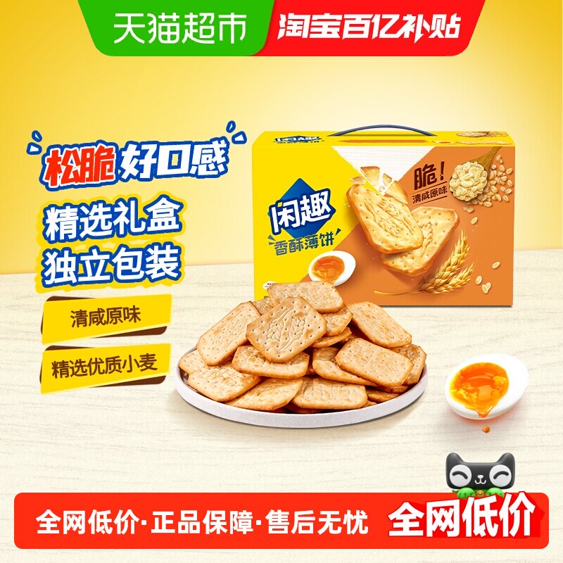 闲趣薄脆饼干自然清咸休闲儿童零食咸味饼干分享装咸味