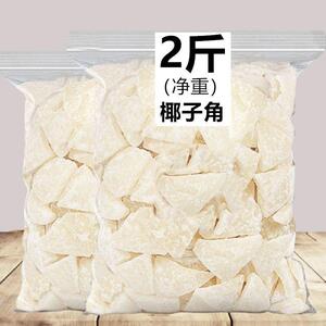 新日期正宗海南风味薄脆新鲜椰子角无添加少糖香甜椰肉块办公室解