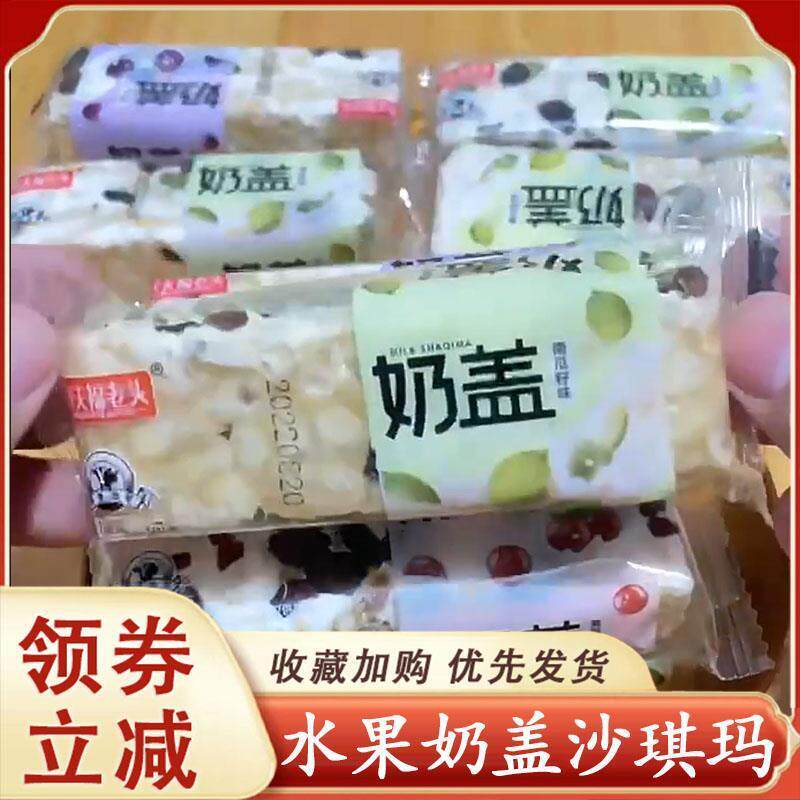 热销农夫福老头沙琪玛水果奶盖蔓越莓提子软糯休闲零食网红早餐旗