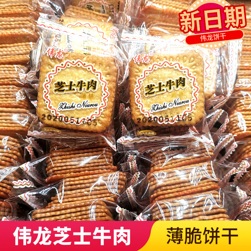 芝士牛肉味薄脆饼干1000g 整箱包装经典零食小吃夜宵饱腹食品