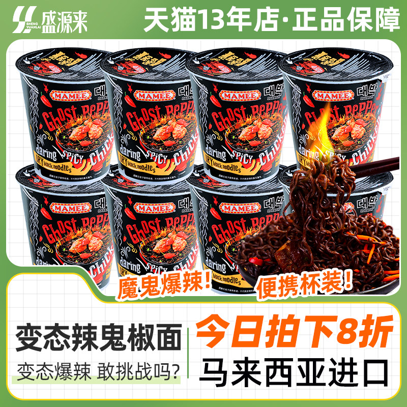 鬼椒面妈咪mamee马来西亚鬼椒面正版特辣超爆变态魔魔鬼辣面