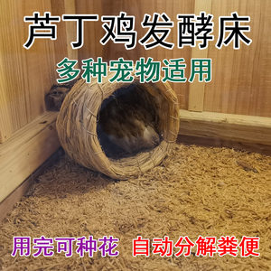 新款芦丁鸡发酵床分解垫料除臭菌种养殖鸡鸭鹅鸟仓鼠宠物无臭垫料