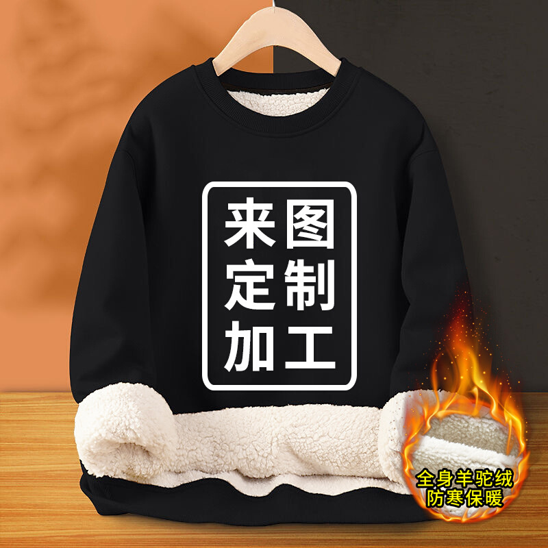 高货速发羊驼绒圆领卫衣印制印字logo班服diy工作服T恤印制餐饮饭