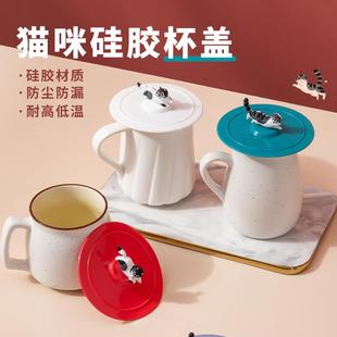 猫杯咪杯硅胶密封盖温℃卡通水杯防尘保温防漏耐马克水盖
