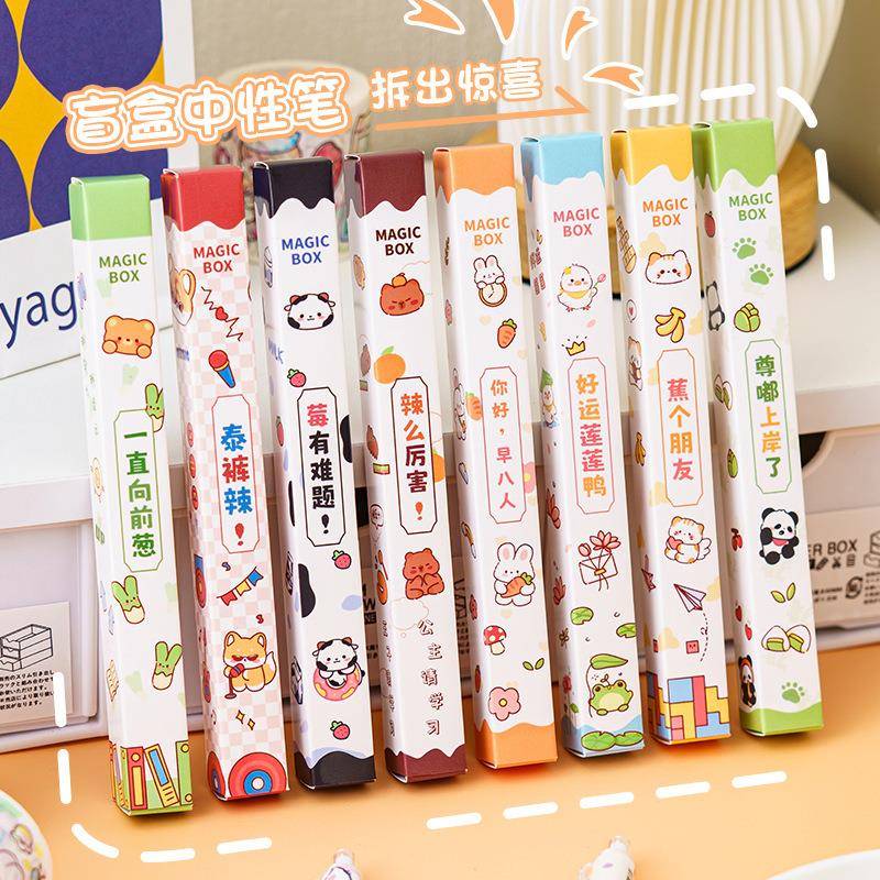 中性笔盲盒笔按动式开学小礼物礼品中小学生奖励盲袋文具男女孩