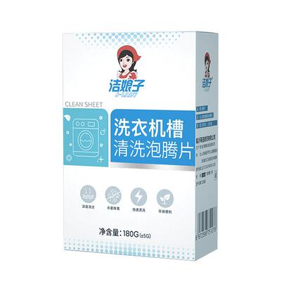 洗衣机槽清洗泡腾片块家用滚筒式波轮式喷流式搅拌式半自动全自动