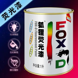 狐狸荧光漆自行车荧光漆夜光反光漆改色翻新油漆