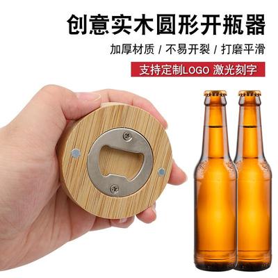 圆形原木开瓶器磁吸贴冰箱不锈钢啤酒启瓶器瓶起子开盖器个性