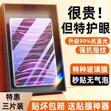 适用2024新款iPadAir6钢化膜Pro11寸10十九代9防爆5/4苹果13平板2022/2021屏幕mini7贴膜8全屏保护2020防指纹