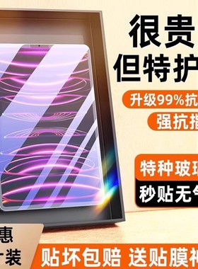 适用2024新款iPadAir6钢化膜Pro11寸10十九代9防爆5/4苹果13平板2022/2021屏幕mini7贴膜8全屏保护2020防指纹