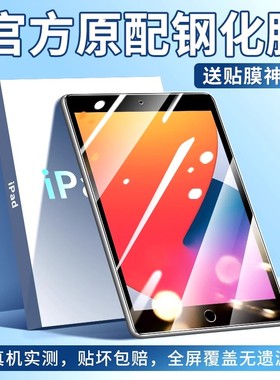 适用2024新款iPadAir6钢化膜Pro11寸10十九代9防爆5/4苹果13平板2022/2021屏幕mini7贴膜8全屏保护2020防指纹