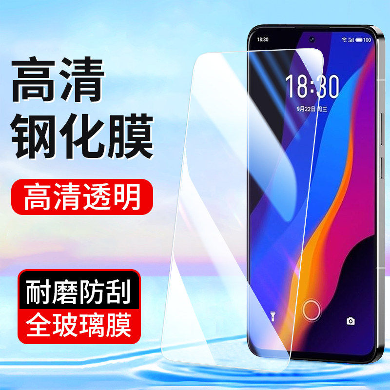 适用于魅族18X16XS钢化膜