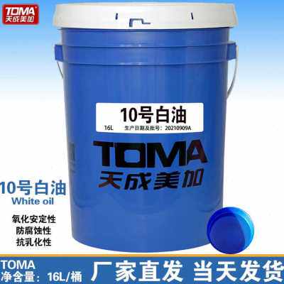 新品厂促10号26号白油16升桶白油白矿油清澈透明无味原料白油品