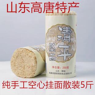 新货清平纯手工空心挂面山东高唐特产2500G散装装清平坠面老人辅