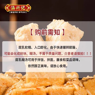 福建特产香辣即食下饭菜拌饭配粥蘸料 新货涵兴记米酱豆腐乳240g