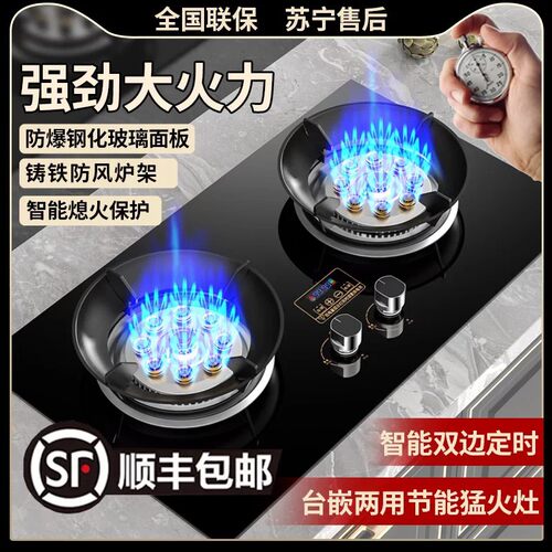 方太御厨嵌入式双灶猛火燃气灶