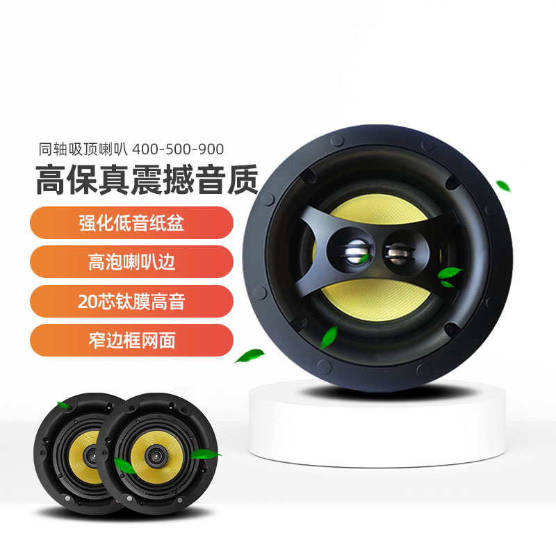 BERGIE400-500-900吸顶音箱窄边框网面背景音乐吸顶喇叭
