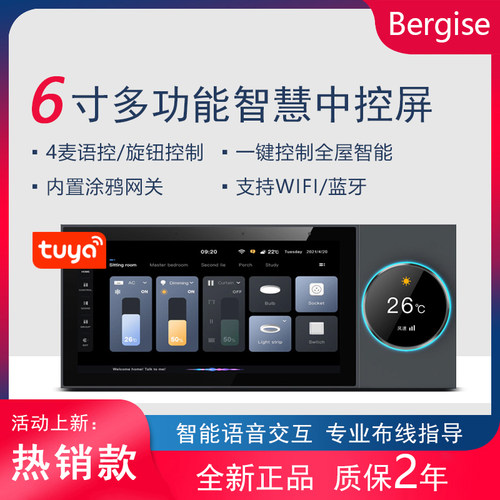 背景音乐主机zigbee网关旋钮屏