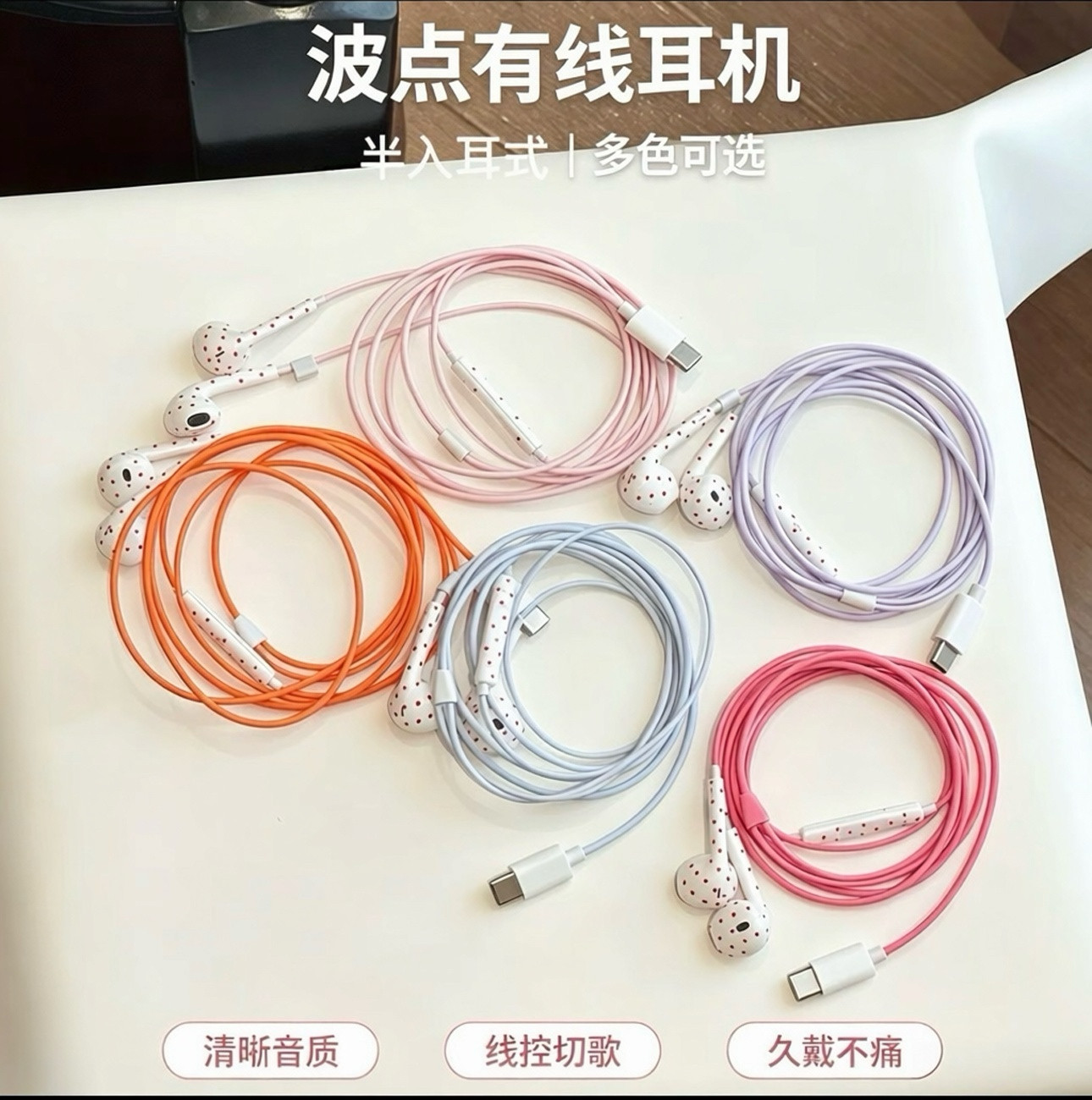 韩系有线耳机Lightning/Type-C图片