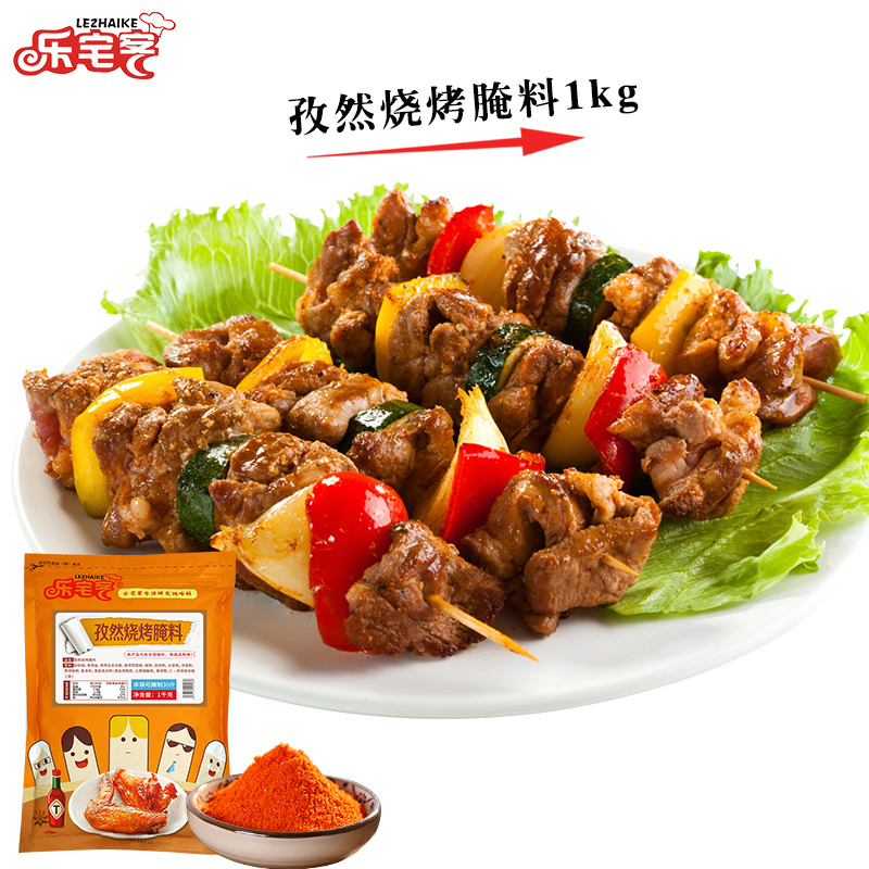 新货乐宅客浓香孜然烧烤腌料1kg烤羊肉串调料烤翅烤鱼料烤肉烧烤