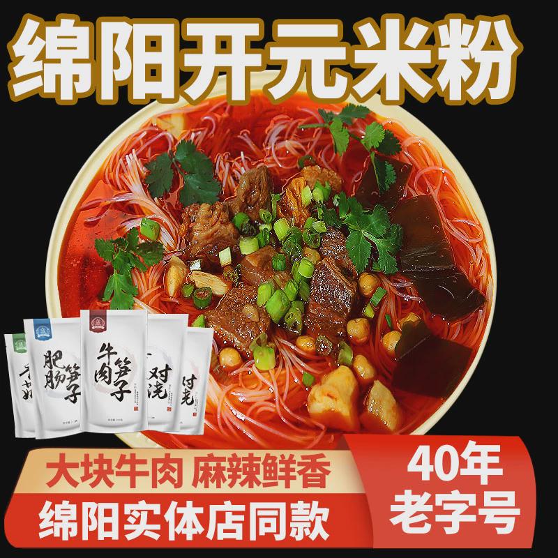 新货四川特产正宗老开元牛肉肥肠笋子绵阳米粉细米线方便装袋装速