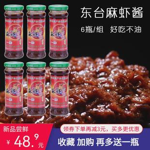 新货盐城特产东台麻虾酱原味微辣即食下饭酱添潮海鲜酱拌面蒸蛋酱