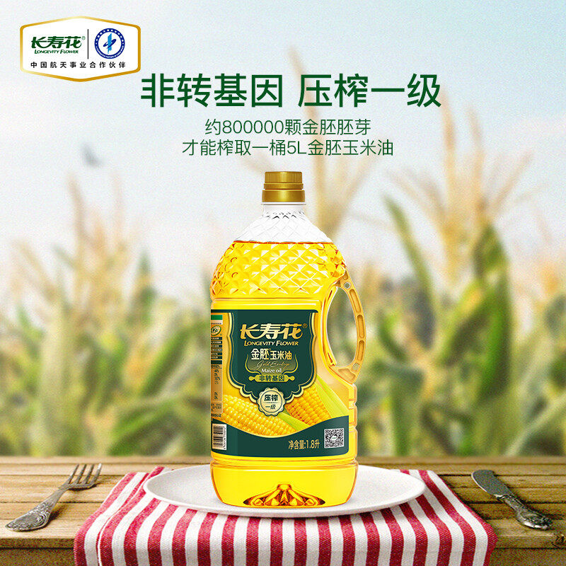 新货长寿花金胚玉米油1.8l家用食用油非转基因物理压榨一级绿色食