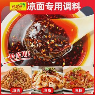 新货凉面专用调料商用四川凉皮凉面凉粉调料麻辣鸡丝拌面凉拌酱料